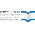 הספרייה הלאומית